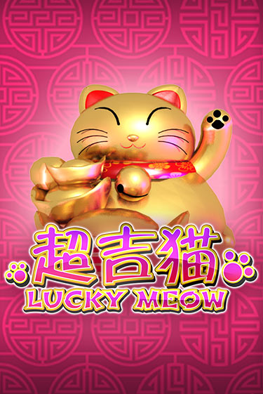 Бесплатная игра Lucky Meow | Вулкан Казино играть онлайн